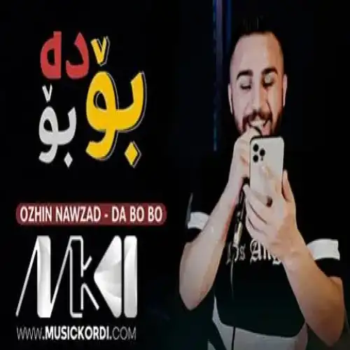 ده بو بو